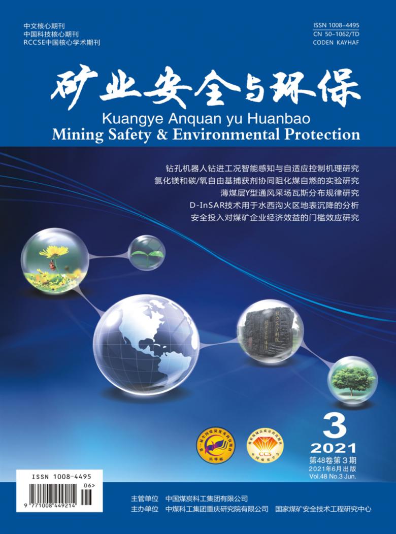矿业安全与环保 